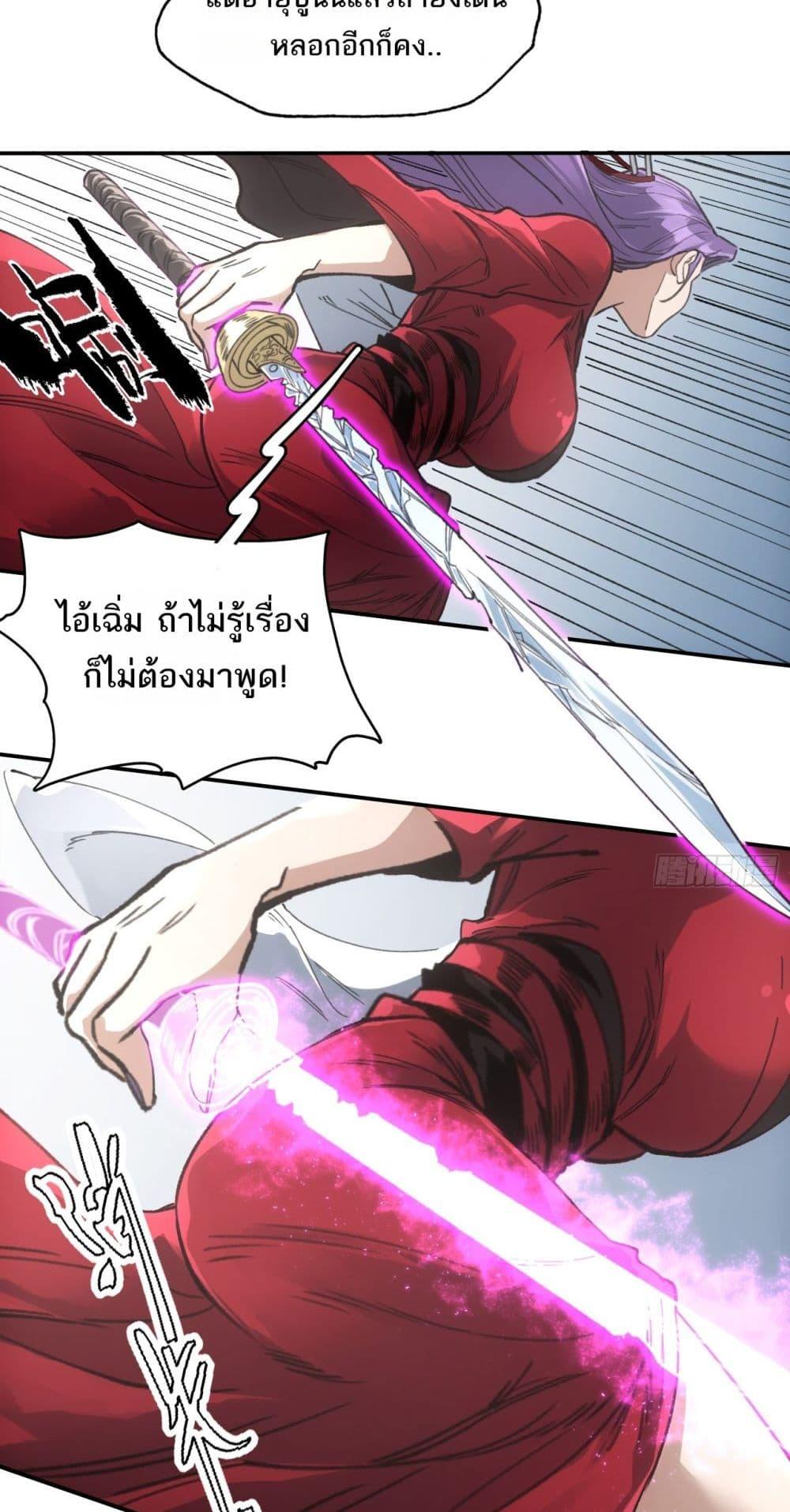 Sword Of Destiny ตอนที่ 40 29