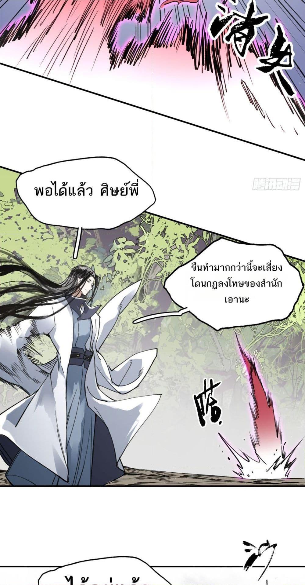 Sword Of Destiny ตอนที่ 40 36
