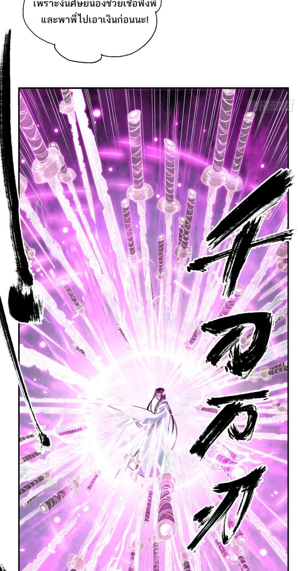 Sword Of Destiny ตอนที่ 40 38
