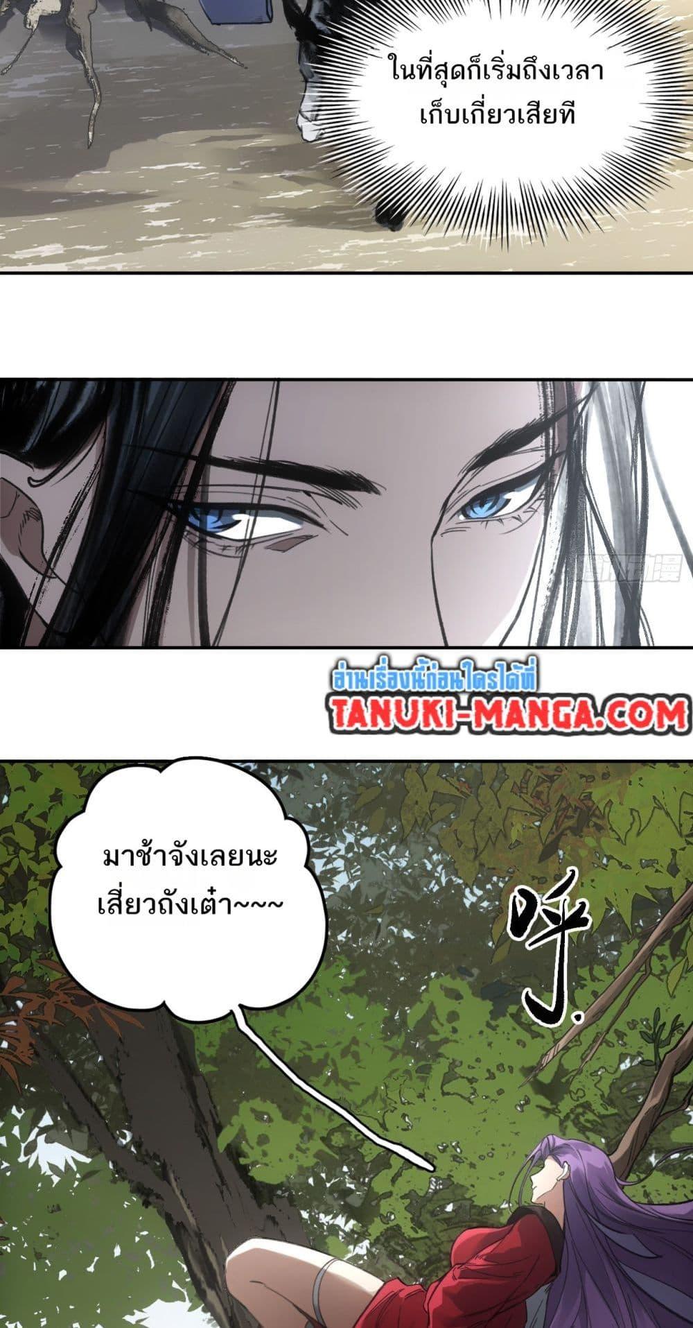 Sword Of Destiny ตอนที่ 40 4