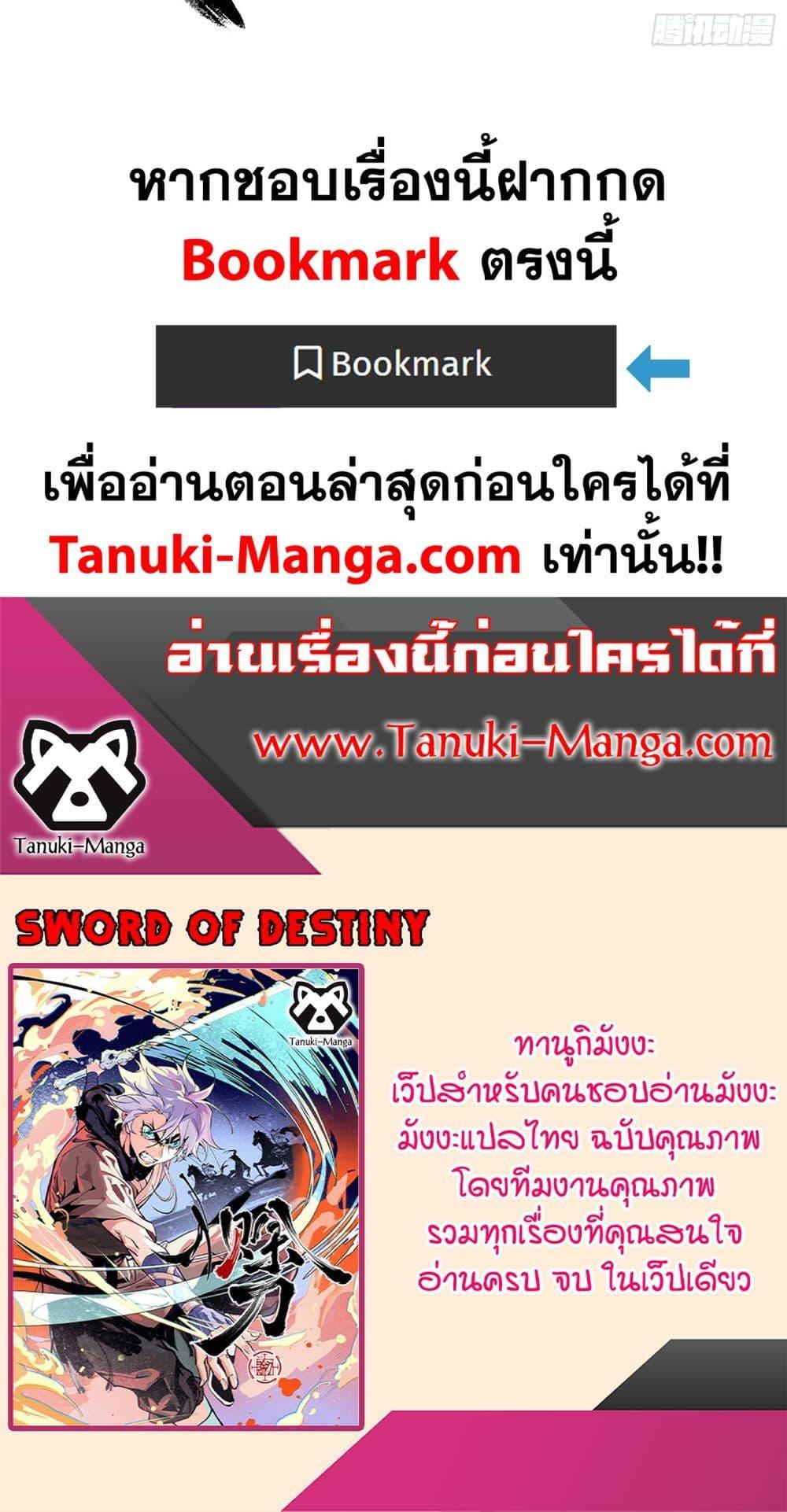 Sword Of Destiny ตอนที่ 40 40