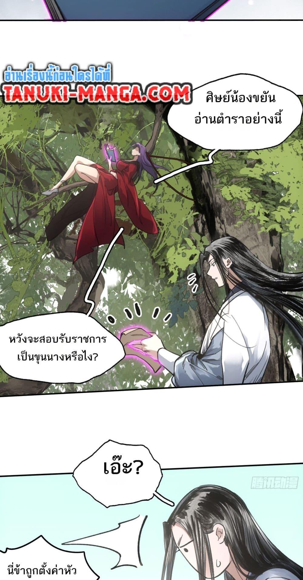 Sword Of Destiny ตอนที่ 40 8