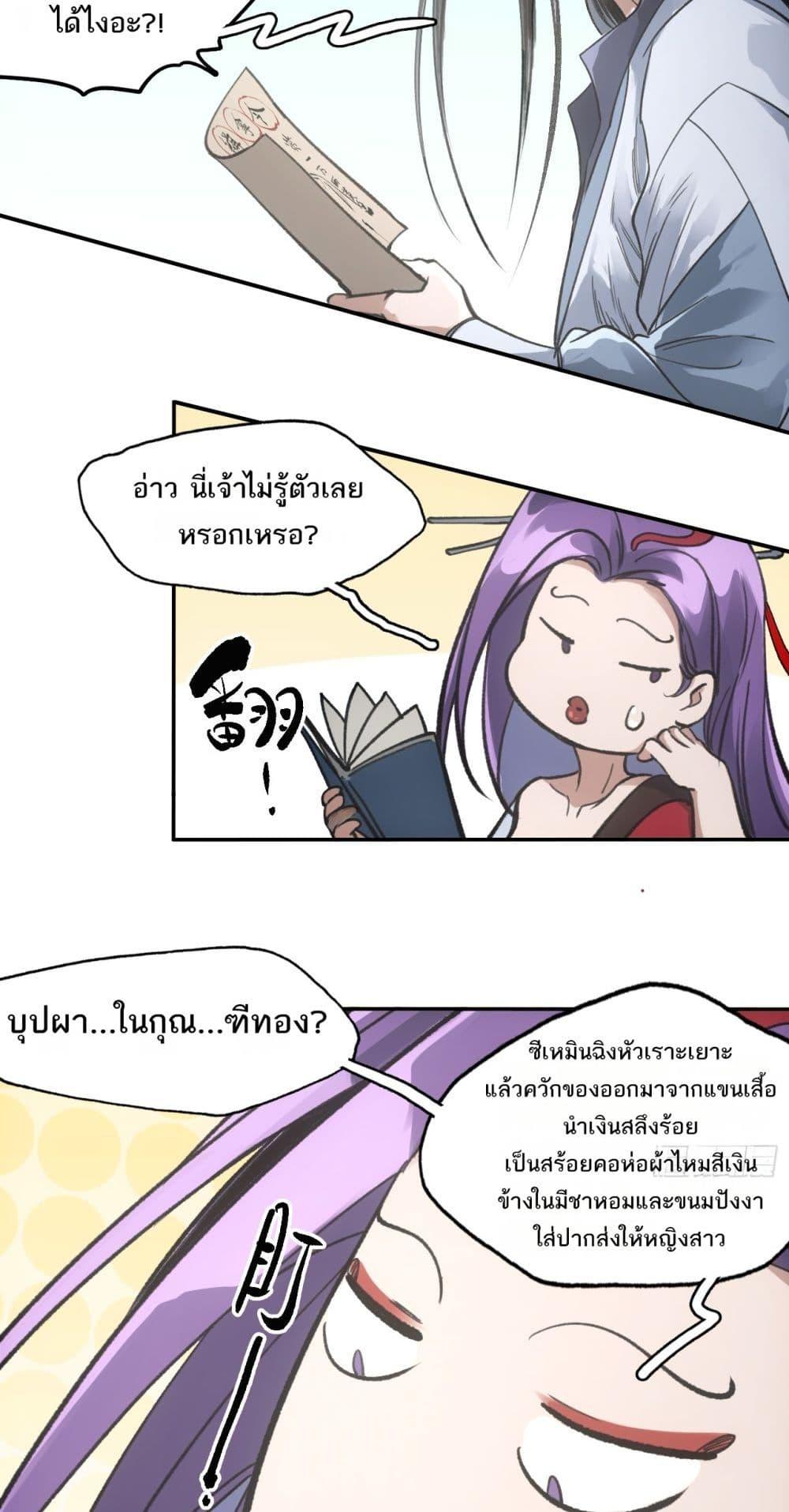 Sword Of Destiny ตอนที่ 40 9