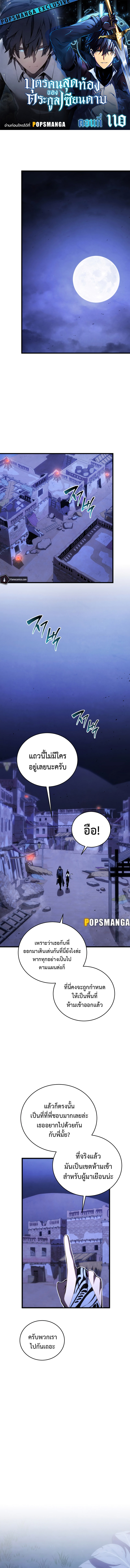 Swordmaster ตอนที่ 110 1