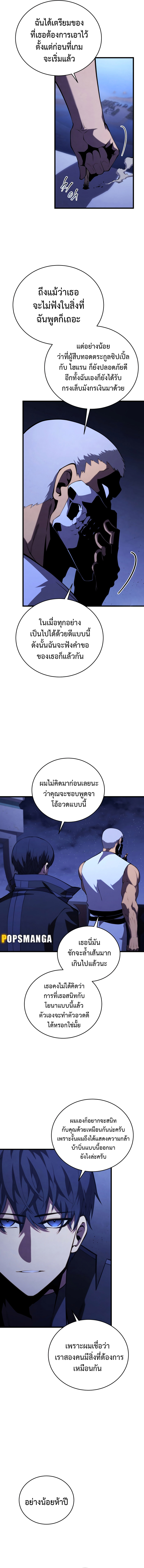 Swordmaster ตอนที่ 110 12