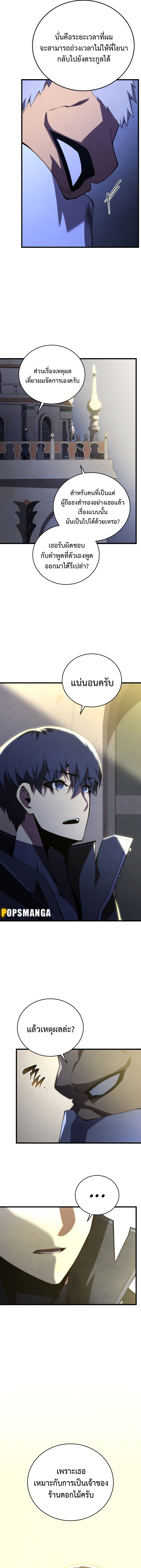 Swordmaster ตอนที่ 110 13