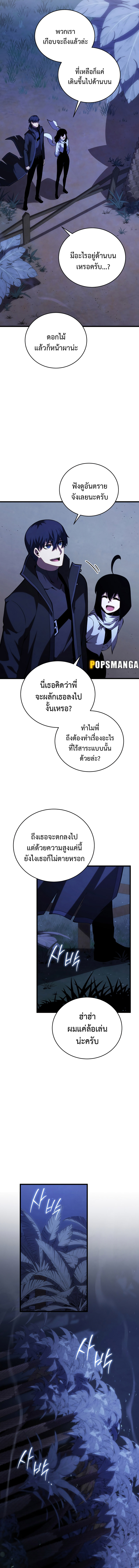 Swordmaster ตอนที่ 110 2