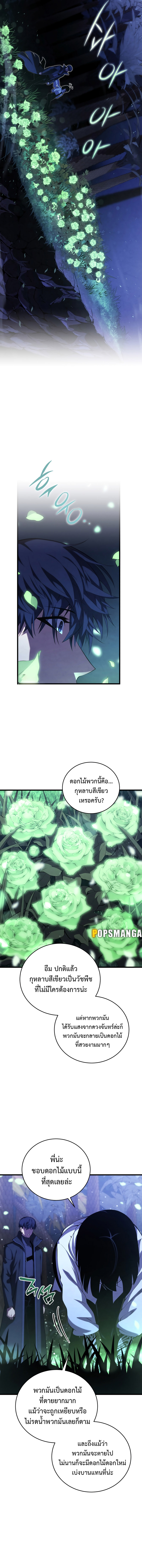 Swordmaster ตอนที่ 110 3