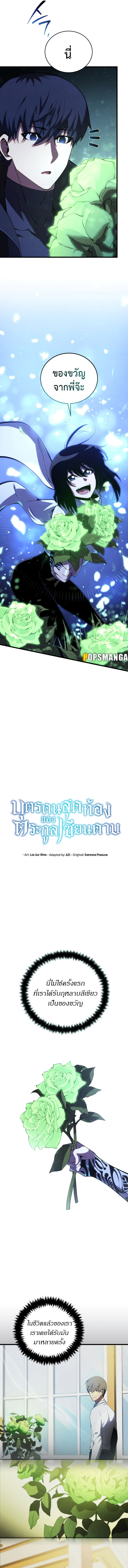 Swordmaster ตอนที่ 110 4