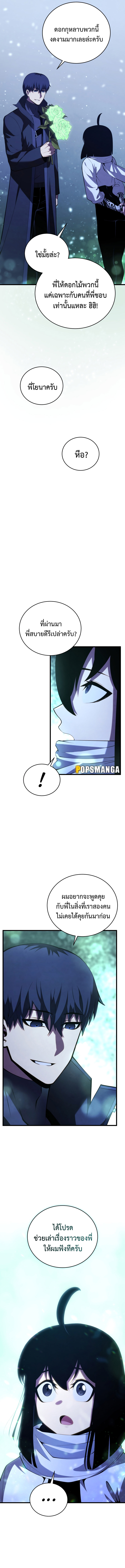 Swordmaster ตอนที่ 110 6