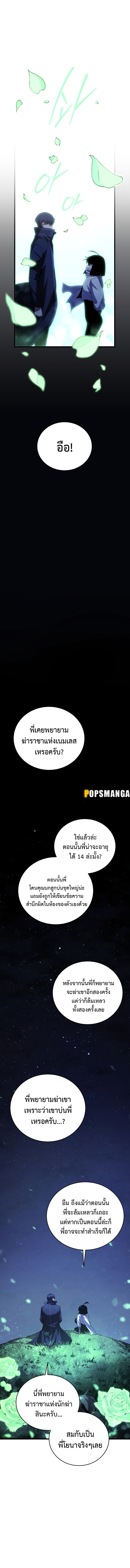 Swordmaster ตอนที่ 110 7