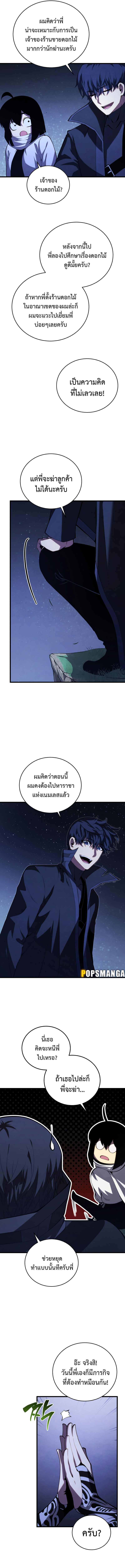 Swordmaster ตอนที่ 110 9