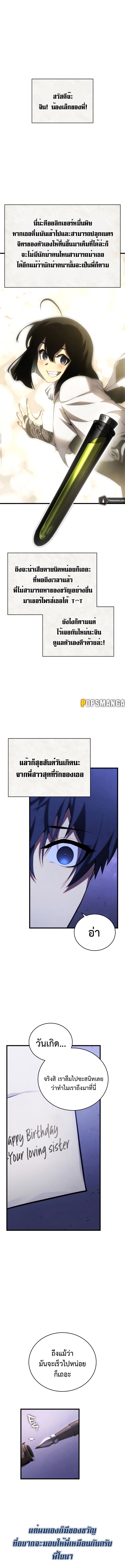 Swordmaster ตอนที่ 111 10