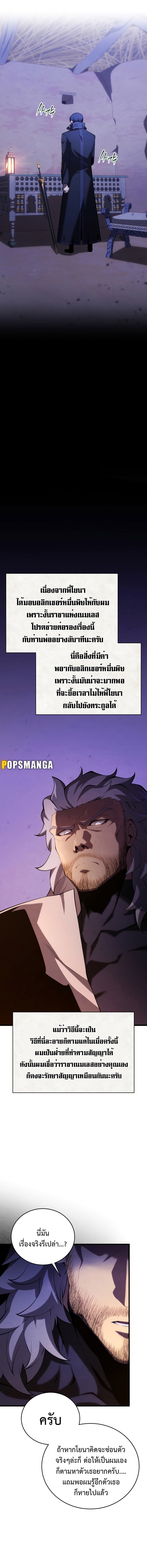 Swordmaster ตอนที่ 111 11
