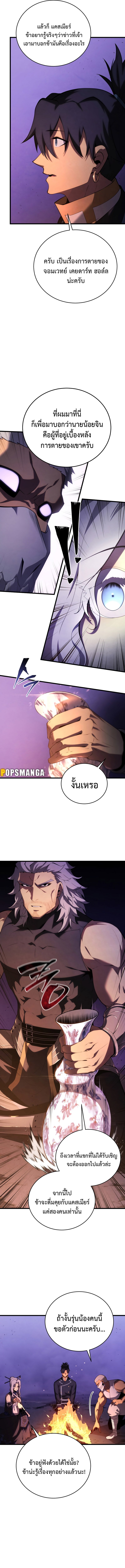 Swordmaster ตอนที่ 111 13