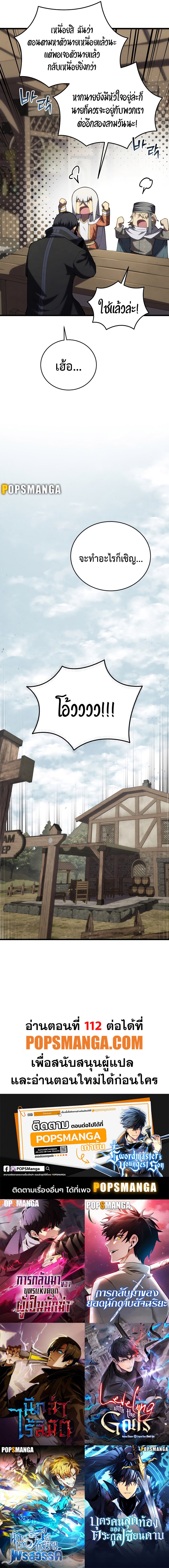 Swordmaster ตอนที่ 111 15