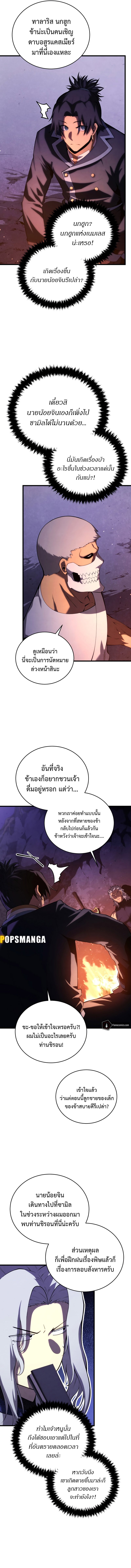 Swordmaster ตอนที่ 111 2