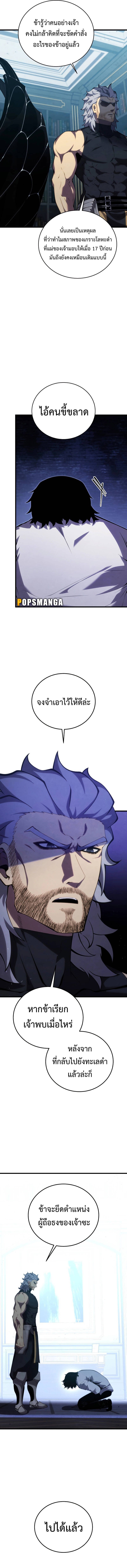 Swordmaster ตอนที่ 113 5