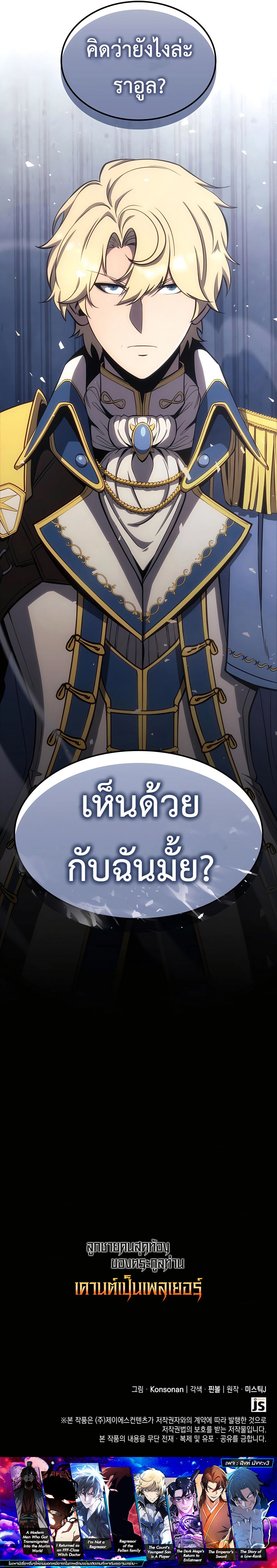 The Count ตอนที่ 54 15