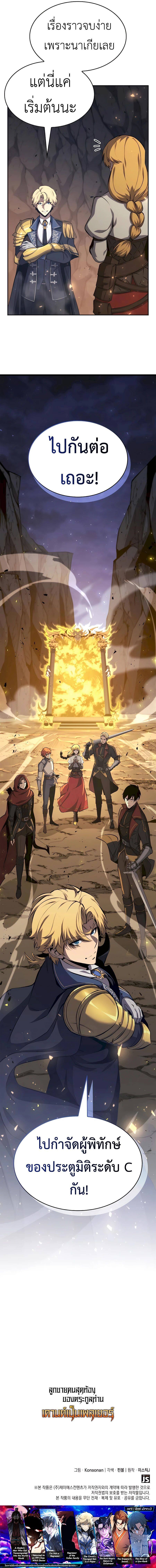 The Count ตอนที่ 58 17