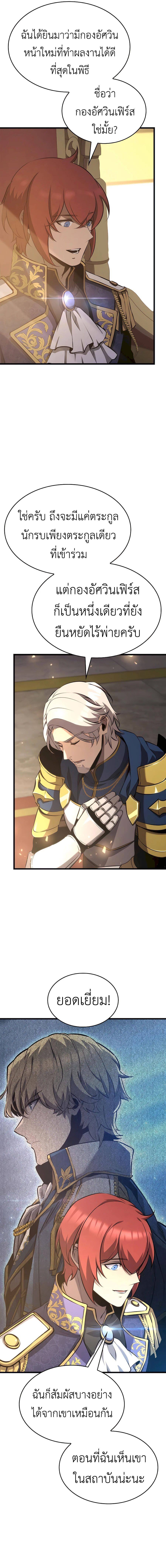 The Count ตอนที่ 58 2