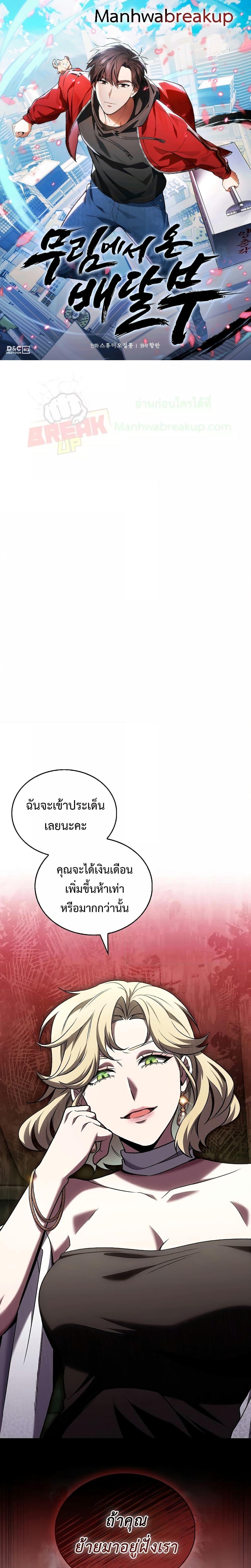 The Delivery Man From Murim ตอนที่ 40 1