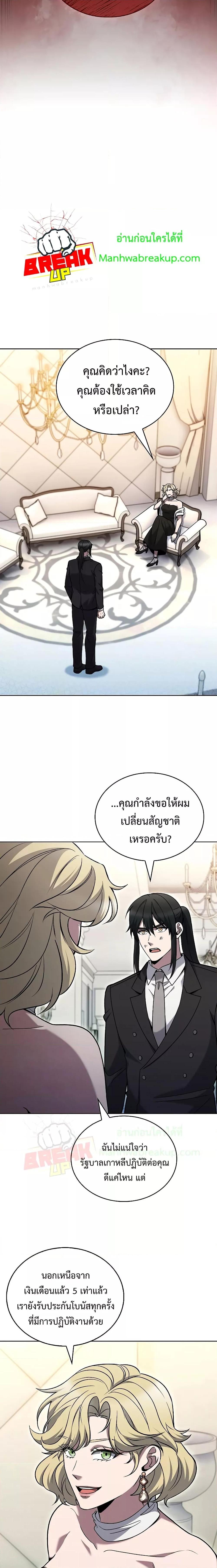 The Delivery Man From Murim ตอนที่ 40 2