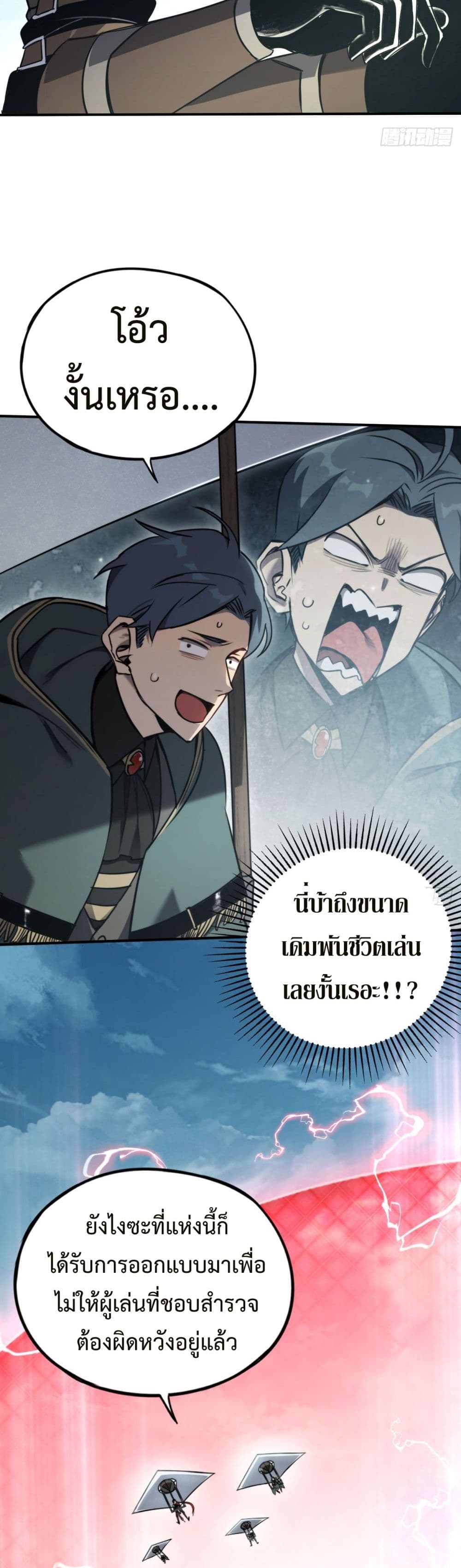 The Final Boss Became A Player ตอนที่ 16 10