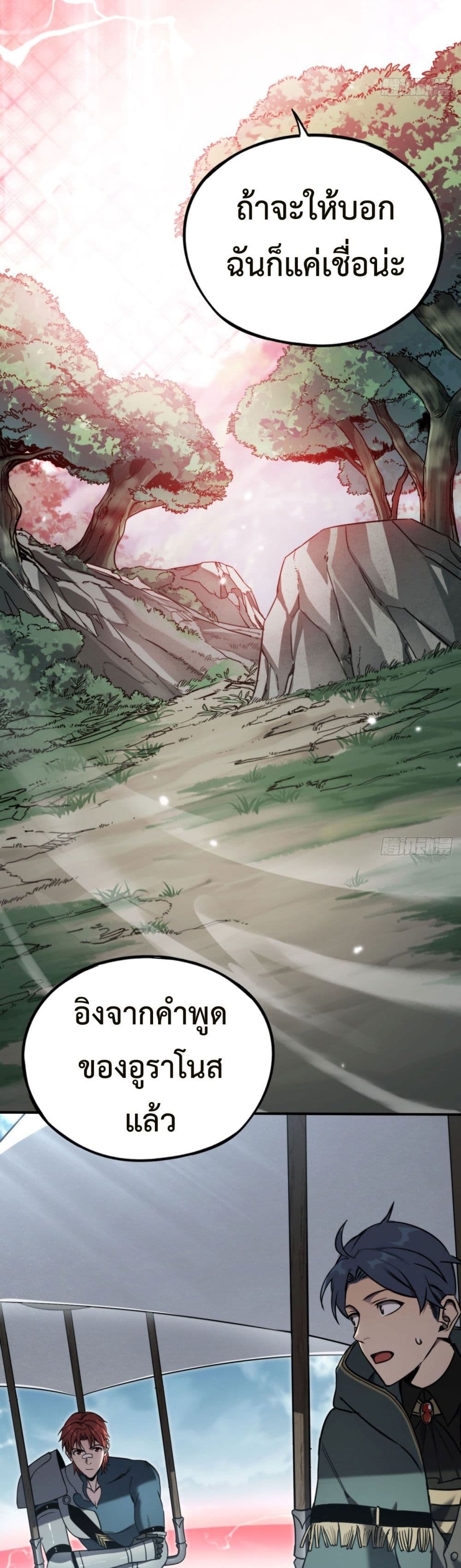 The Final Boss Became A Player ตอนที่ 16 11