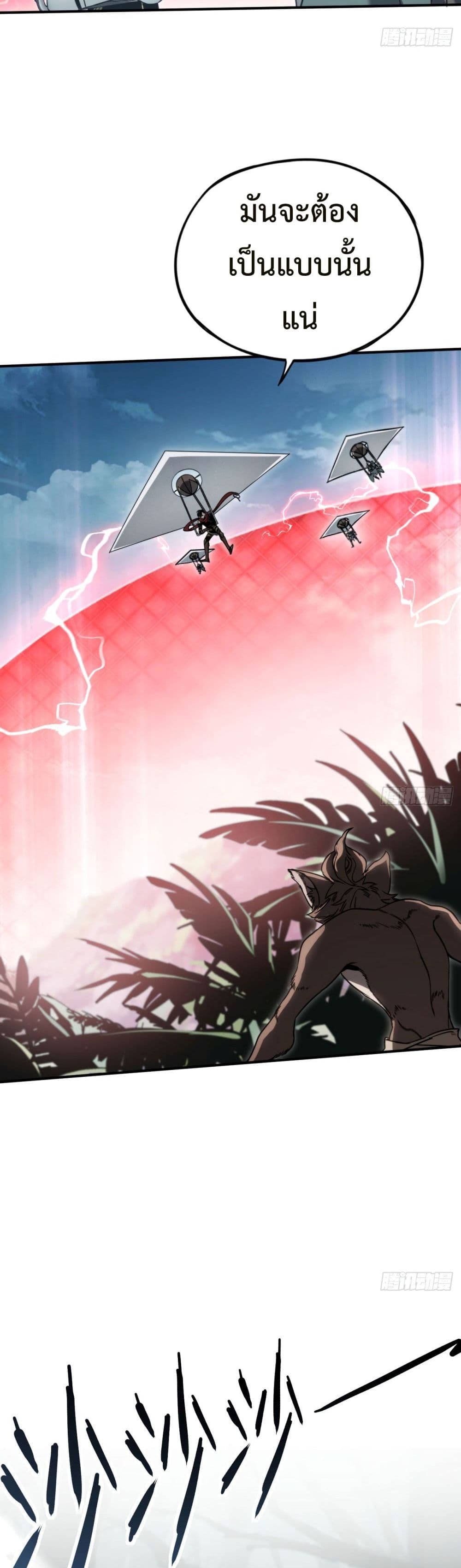 The Final Boss Became A Player ตอนที่ 16 12