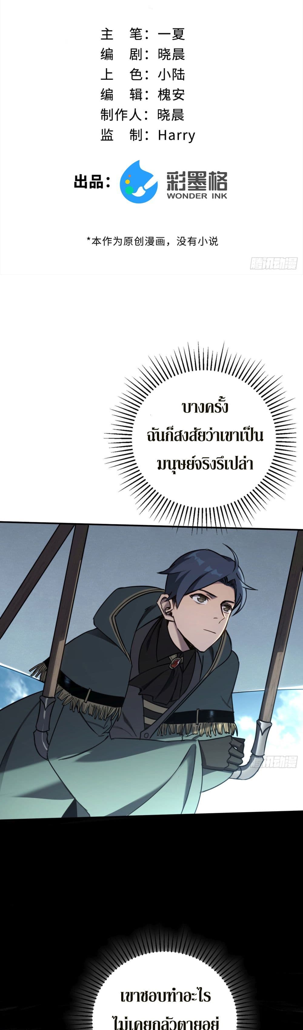 The Final Boss Became A Player ตอนที่ 16 2
