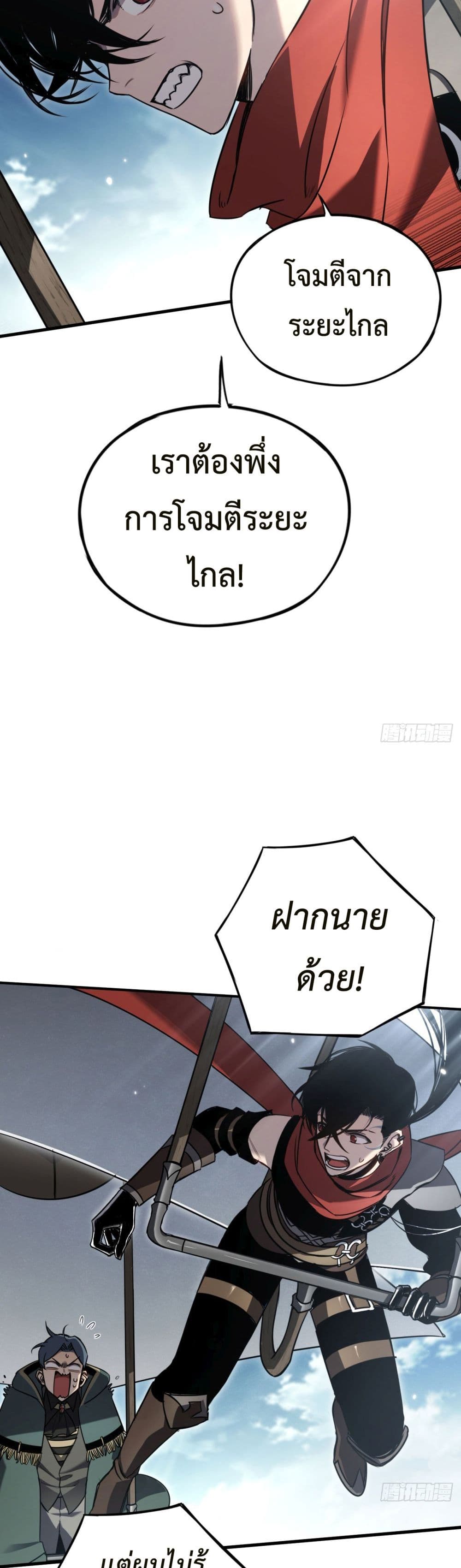 The Final Boss Became A Player ตอนที่ 16 21