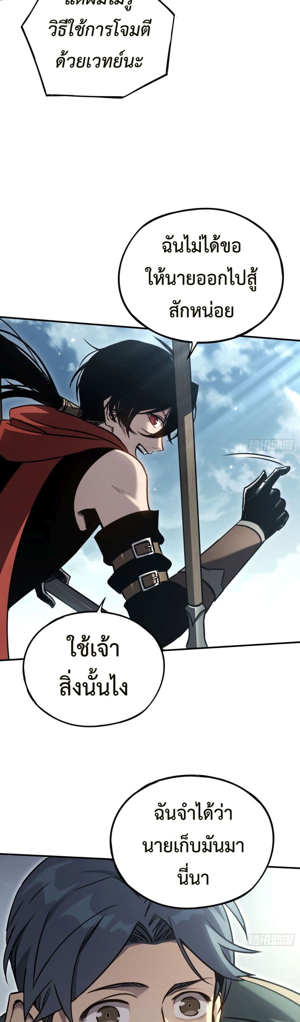 The Final Boss Became A Player ตอนที่ 16 22