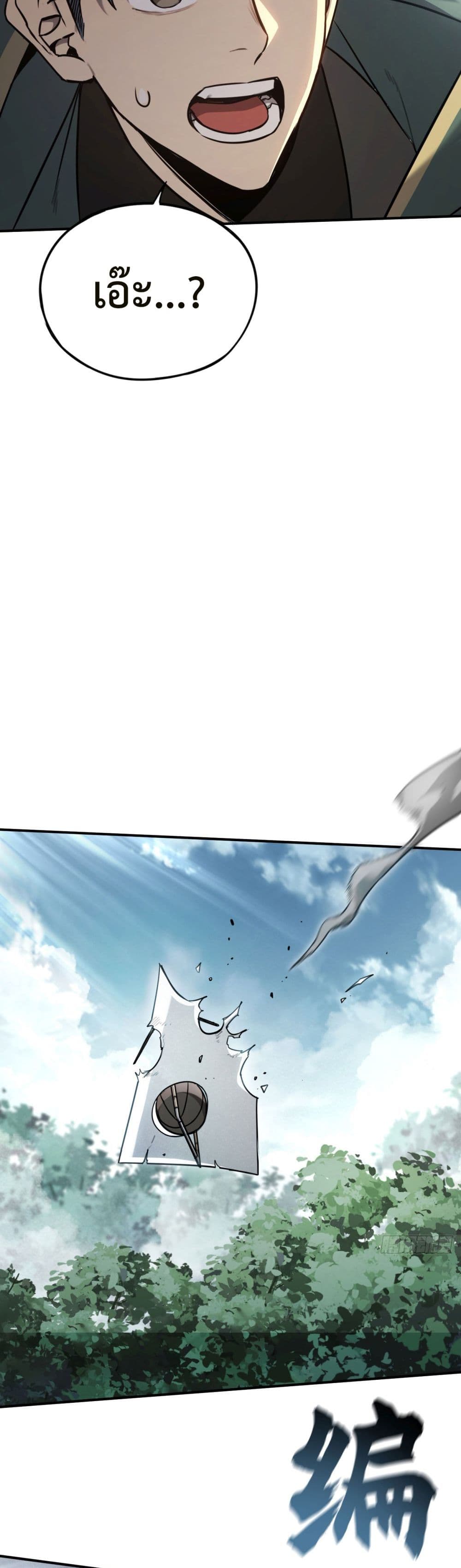 The Final Boss Became A Player ตอนที่ 16 23
