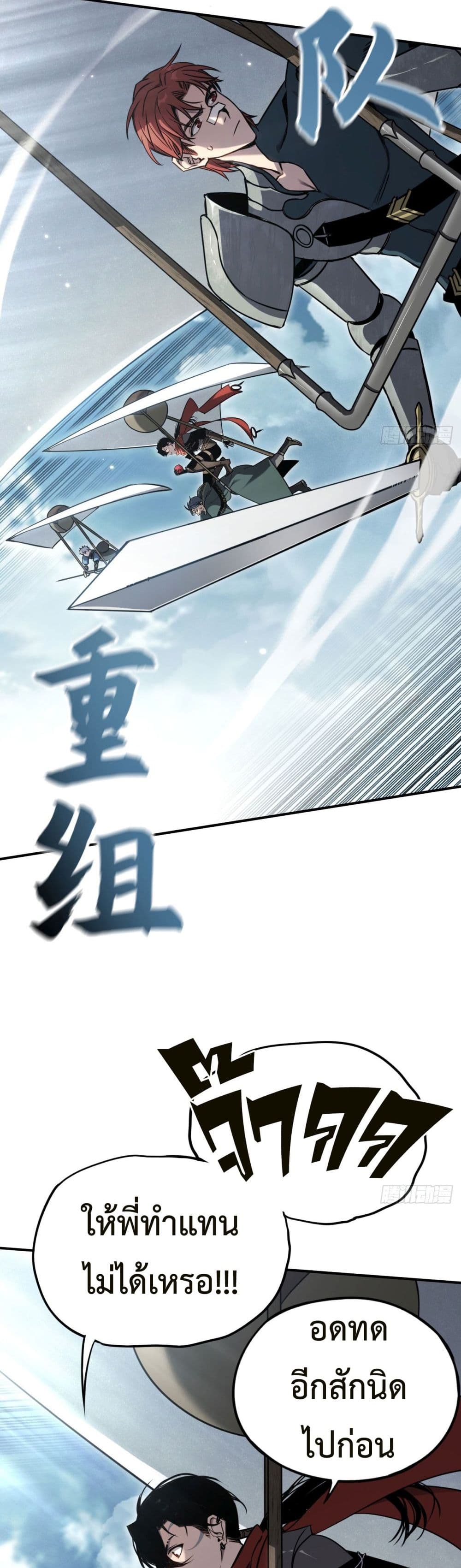 The Final Boss Became A Player ตอนที่ 16 24