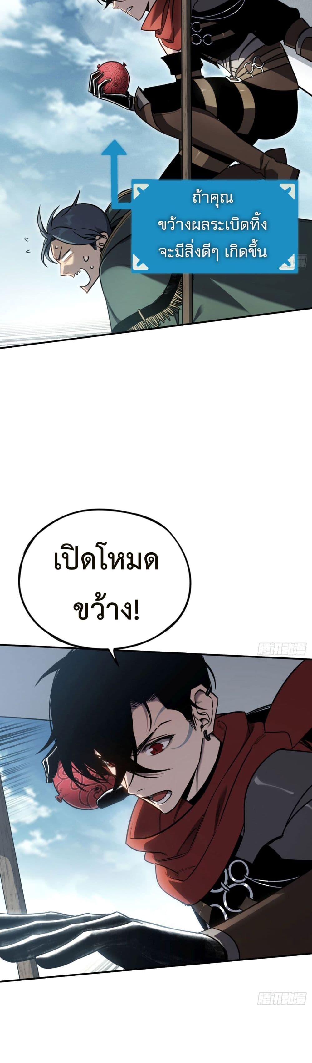 The Final Boss Became A Player ตอนที่ 16 25