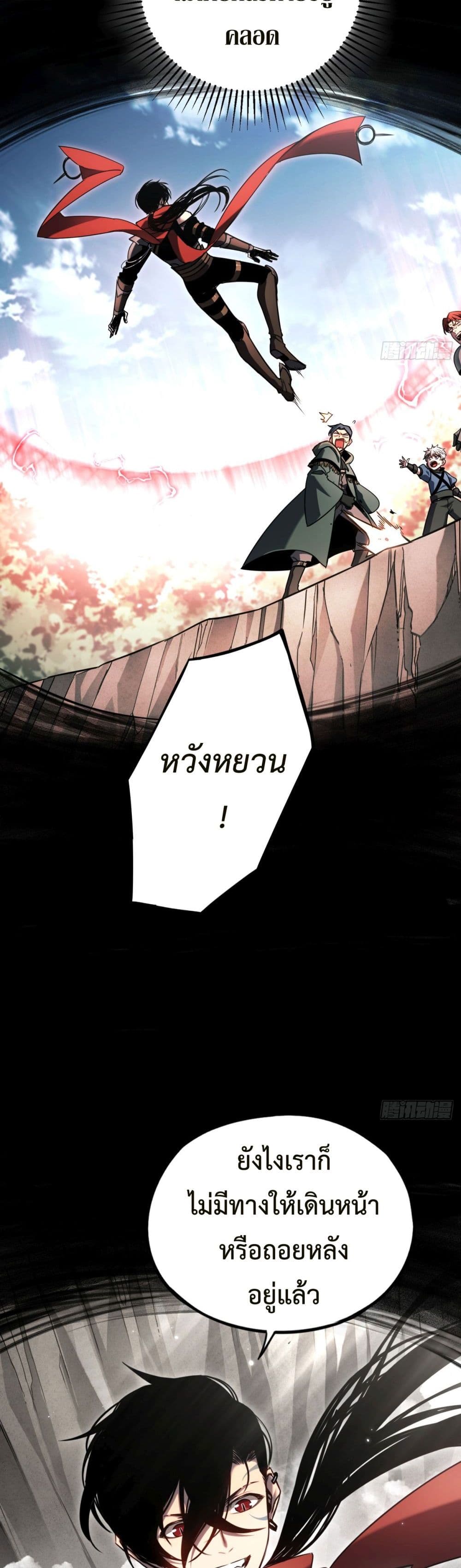 The Final Boss Became A Player ตอนที่ 16 3