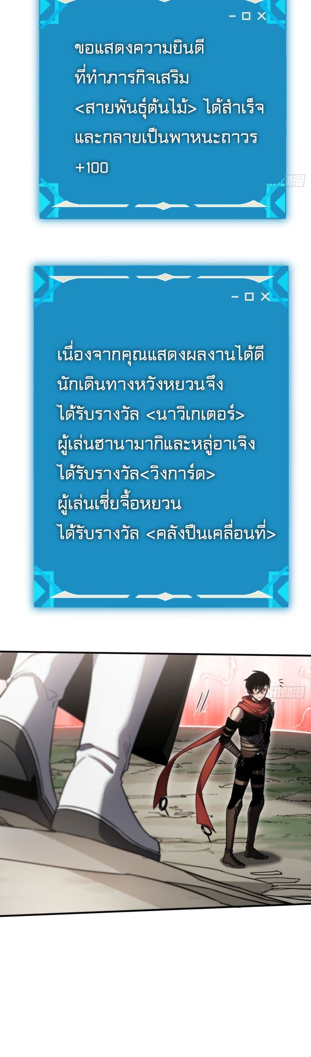 The Final Boss Became A Player ตอนที่ 16 30