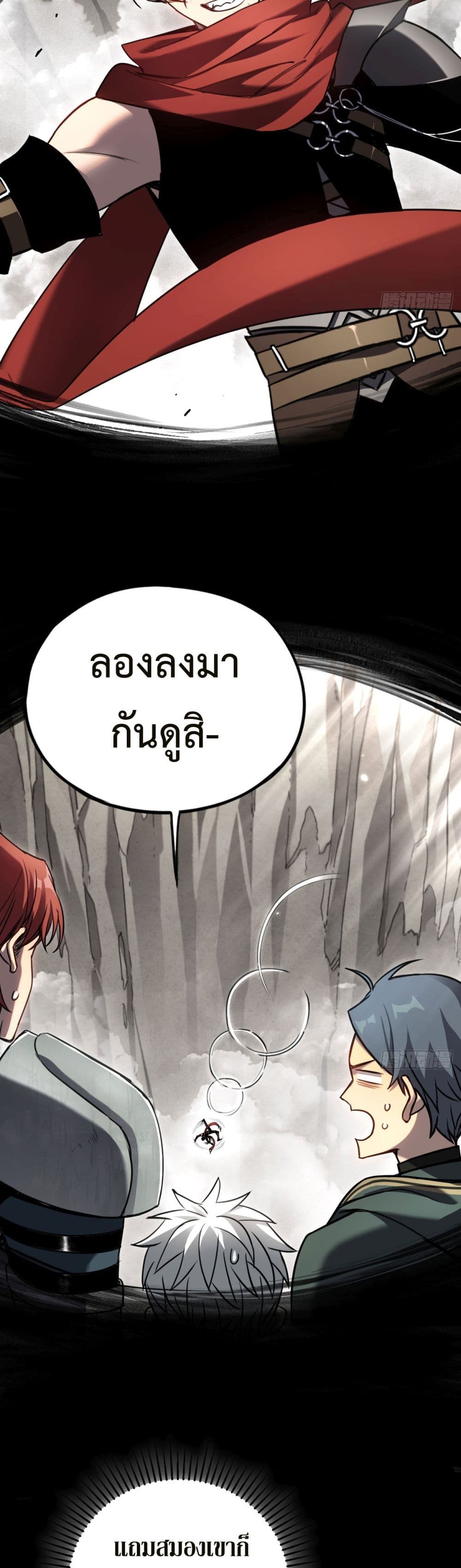 The Final Boss Became A Player ตอนที่ 16 4
