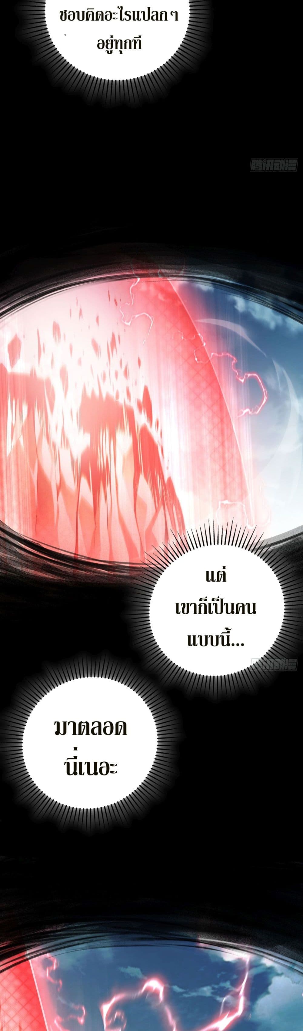 The Final Boss Became A Player ตอนที่ 16 5