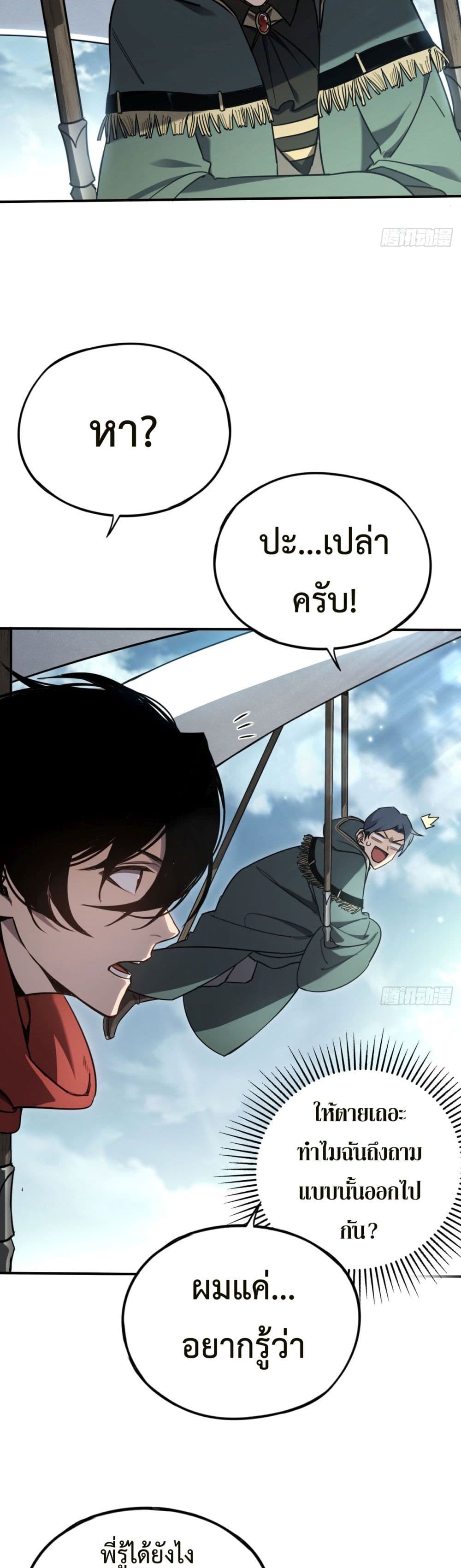 The Final Boss Became A Player ตอนที่ 16 8