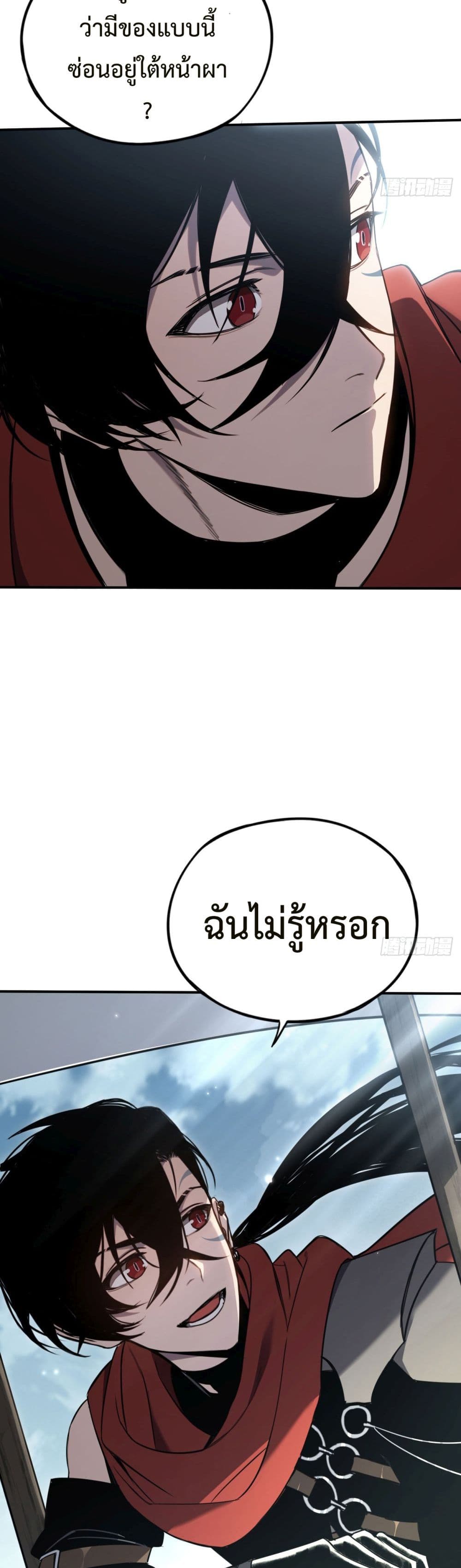 The Final Boss Became A Player ตอนที่ 16 9