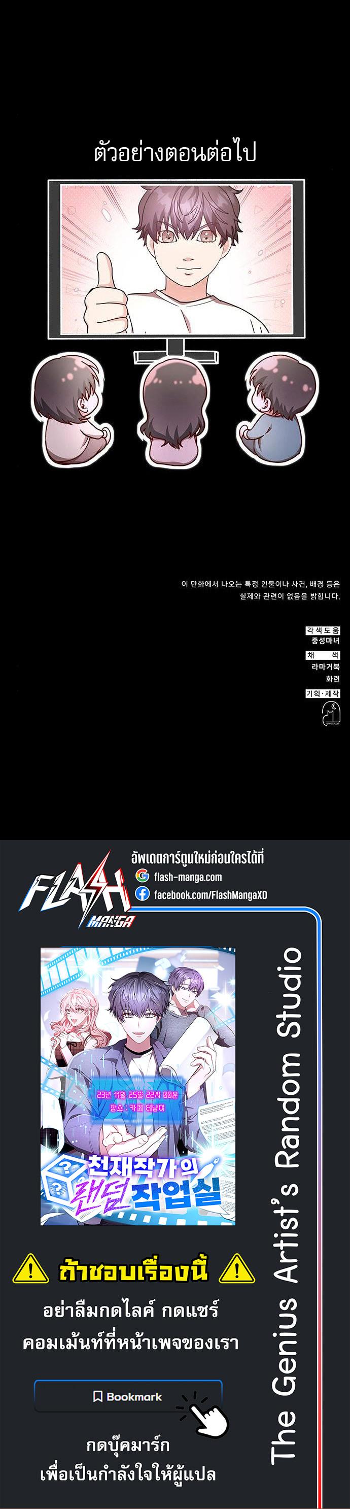 The Genius Artist ตอนที่ 14 9