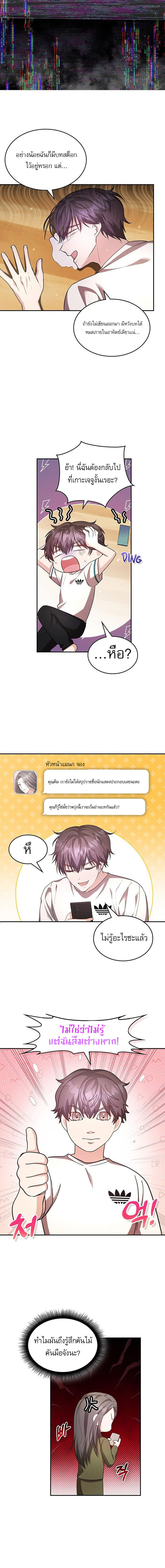 The Genius Artist ตอนที่ 15 2