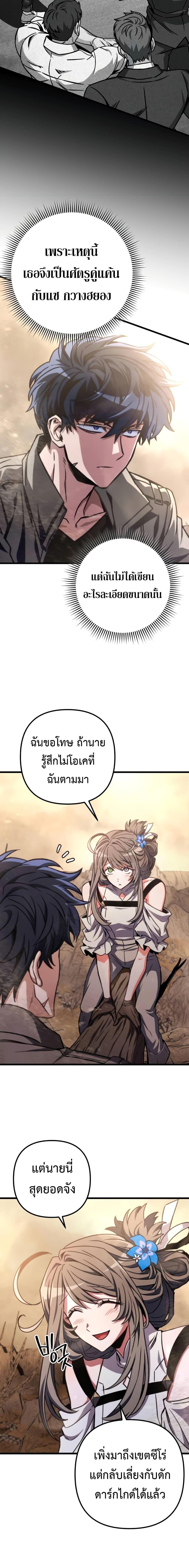 The Genius Assassin Who Eats Everything ตอนที่ 29 3