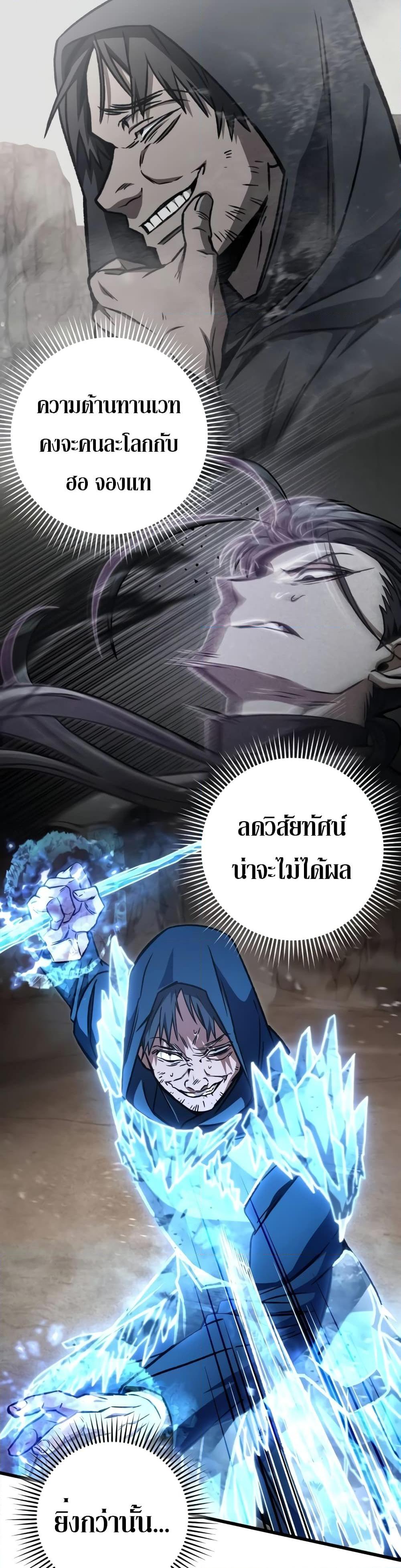 The Genius Assassin Who Eats Everything ตอนที่ 30 23