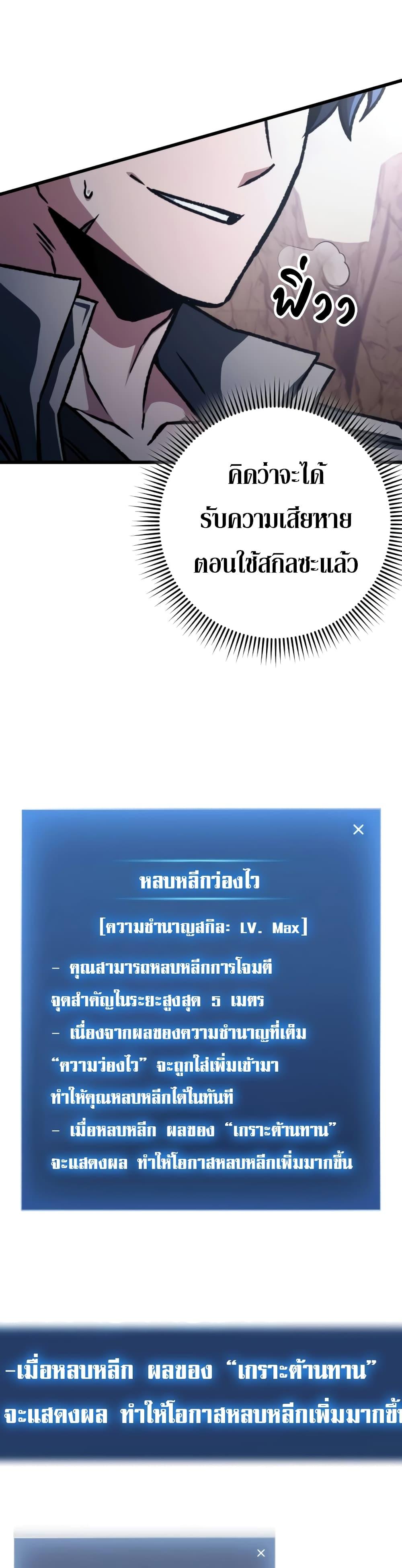 The Genius Assassin Who Eats Everything ตอนที่ 30 29