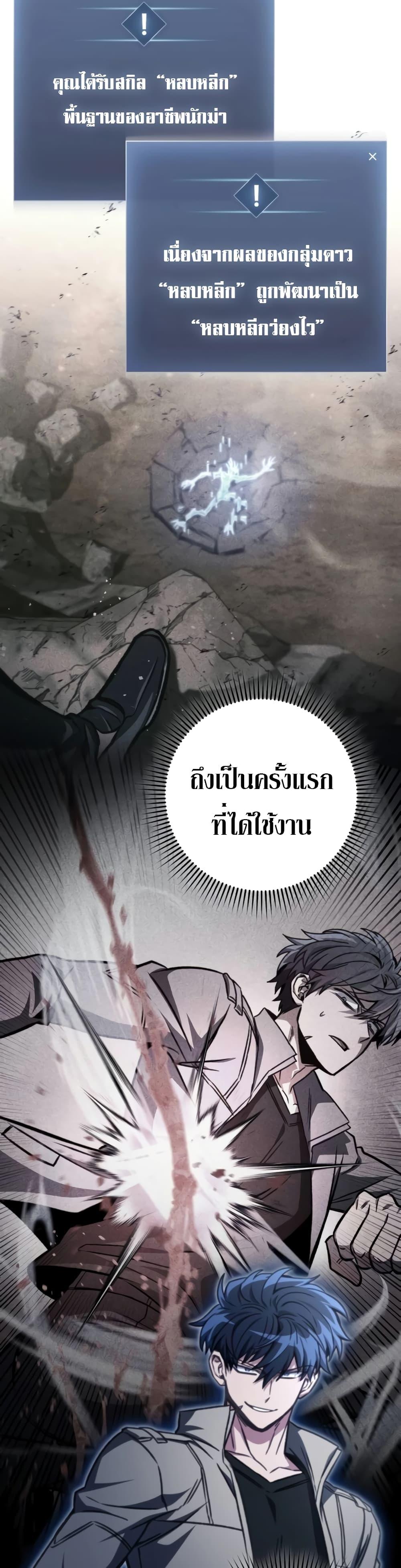 The Genius Assassin Who Eats Everything ตอนที่ 30 30