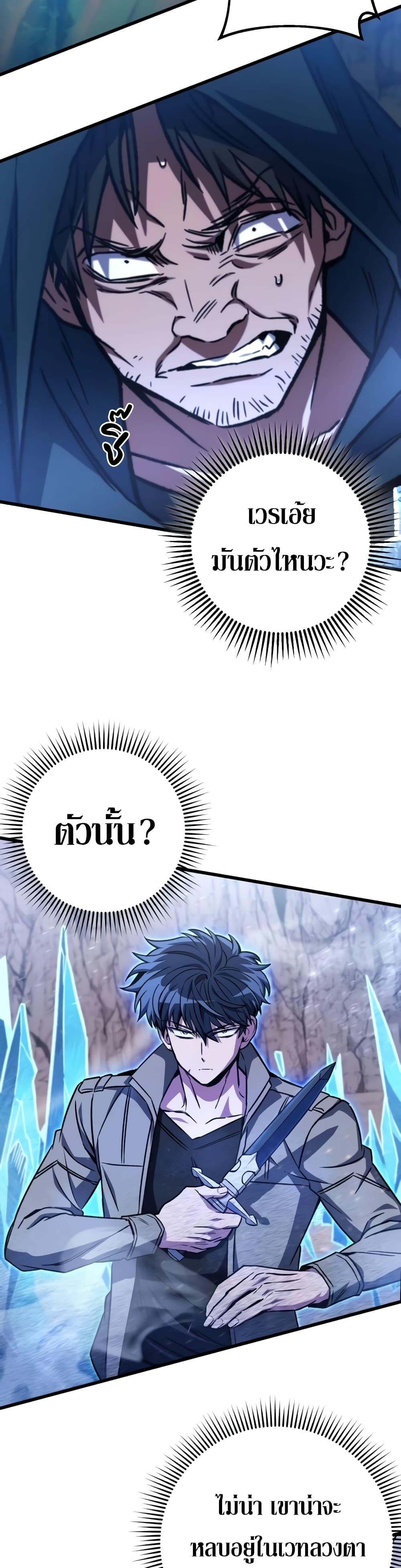 The Genius Assassin Who Eats Everything ตอนที่ 30 45