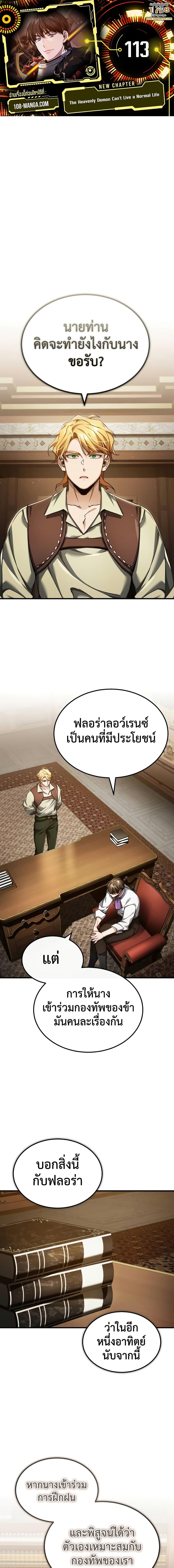 The Heavenly Demon Can ตอนที่ 113 1